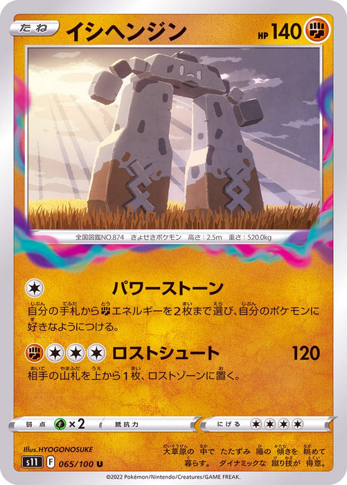 Ishihenjin - 065/100 S11 - IN - MINT - Pokémon TCG Japanese Japan Figure 36270-IN065100S11-MINT