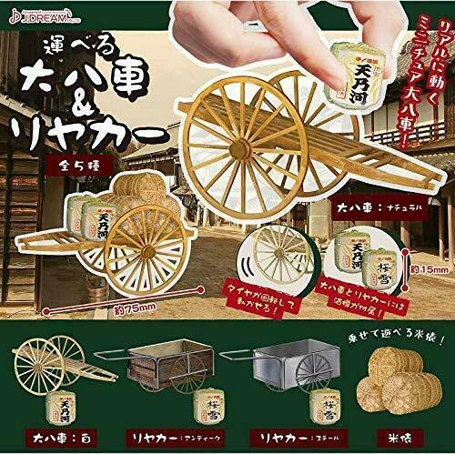 J Dream Carry Miniature Daihachiguruma & Carts Gashapon 5 Set Mini Figure Toys - Japan Figure