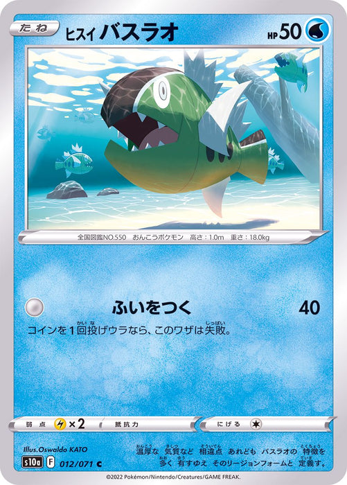 Jade Basculin - 012/071 S10A - C - MINT - Pokémon TCG Japanese Japan Figure 35236-C012071S10A-MINT