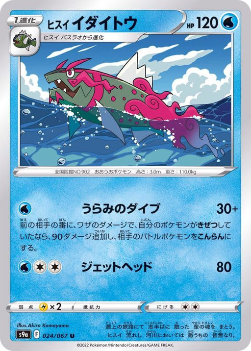 Jade Daito - 024/067 S9A - U - MINT - Pokémon TCG Japanese Japan Figure 33544-U024067S9A-MINT