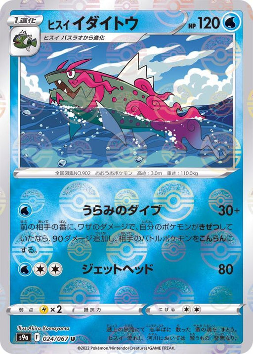 Jade Daito Mirror - 024/067 S9A - U - MINT - Pokémon TCG Japanese Japan Figure 33605-U024067S9A-MINT