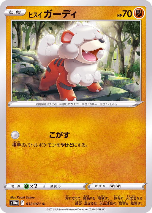 Jade Growlithe - 032/071 S10A - C - MINT - Pokémon TCG Japanese Japan Figure 35256-C032071S10A-MINT
