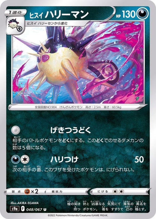 Jade Harryman - 048/067 S9A - U - MINT - Pokémon TCG Japanese Japan Figure 33568-U048067S9A-MINT