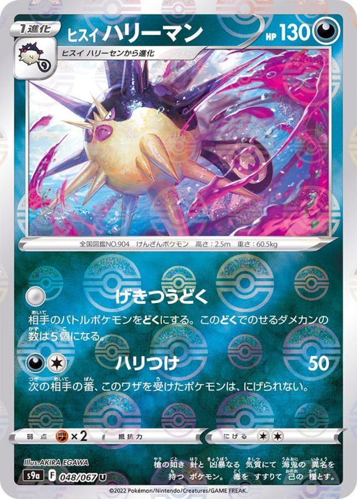 Jade Harryman Mirror - 048/067 S9A - U - MINT - Pokémon TCG Japanese Japan Figure 33618-U048067S9A-MINT