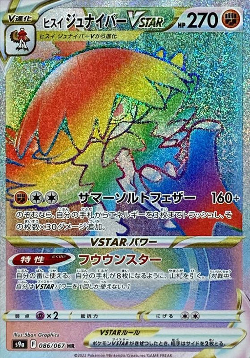 Jade Juniper V Star - 086/067 S9A - HR - MINT - Pokémon TCG Japanese Japan Figure 33710-HR086067S9A-MINT