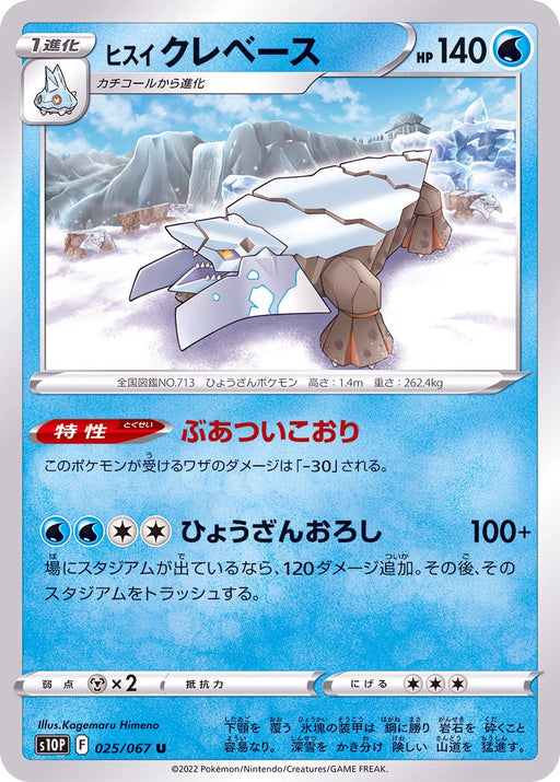 Jade Kure Base - 025/067 S10P - U - MINT - Pokémon TCG Japanese Japan Figure 34693-U025067S10P-MINT