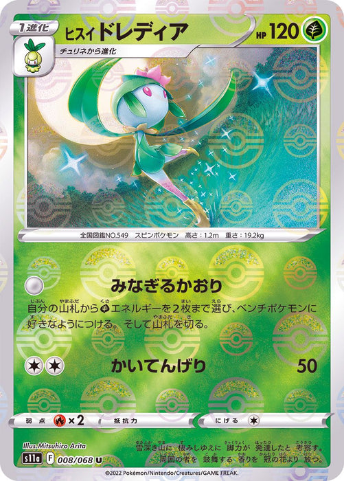 Jade Lady Mirror - 008/068 S11A - IN - MINT - Pokémon TCG Japanese Japan Figure 36963-IN008068S11A-MINT