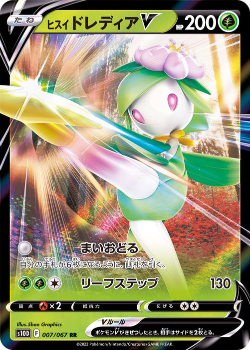 Jade Lilligant V - 007/067 S10D - RR - MINT - Pokémon TCG Japanese Japan Figure 34608-RR007067S10D-MINT