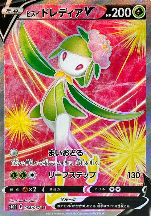 Jade Lilligant V - 068/067 S10D - SR - MINT - Pokémon TCG Japanese Japan Figure 34736-SR068067S10D-MINT