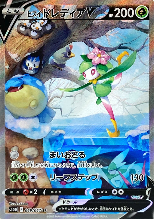 Jade Lilligant V Sa - 069/067 S10D - SR - MINT - Pokémon TCG Japanese Japan Figure 34737-SR069067S10D-MINT