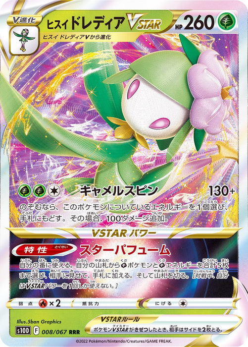 Jade Lilligant V Star - 008/067 S10D - RRR - MINT - Pokémon TCG Japanese Japan Figure 34609-RRR008067S10D-MINT