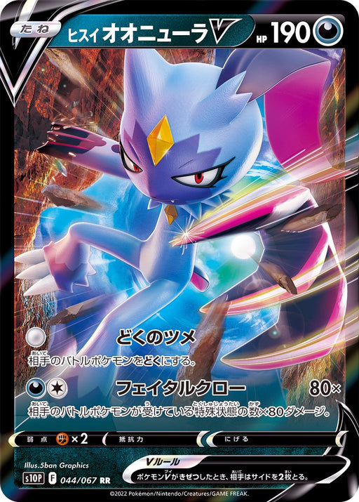 Jade Onura V - 044/067 S10P - RR - MINT - Pokémon TCG Japanese Japan Figure 34712-RR044067S10P-MINT