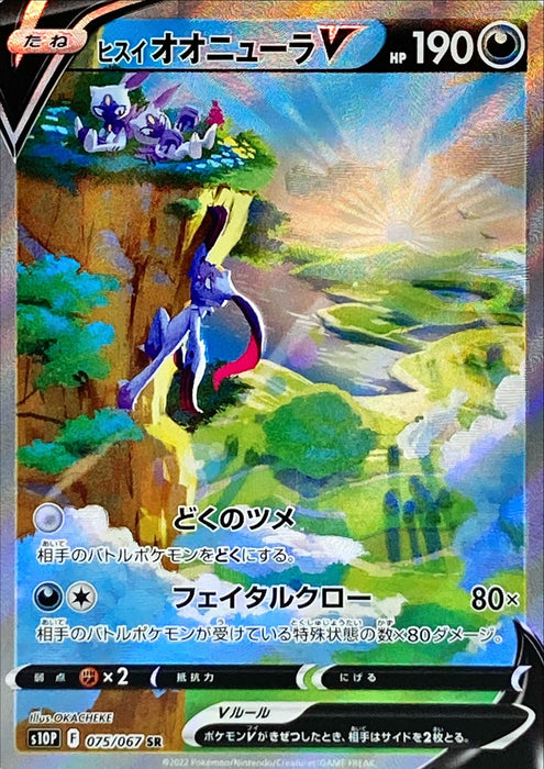 Jade Onura V Sa - 075/067 S10P - SR - MINT - Pokémon TCG Japanese Japan Figure 34764-SR075067S10P-MINT