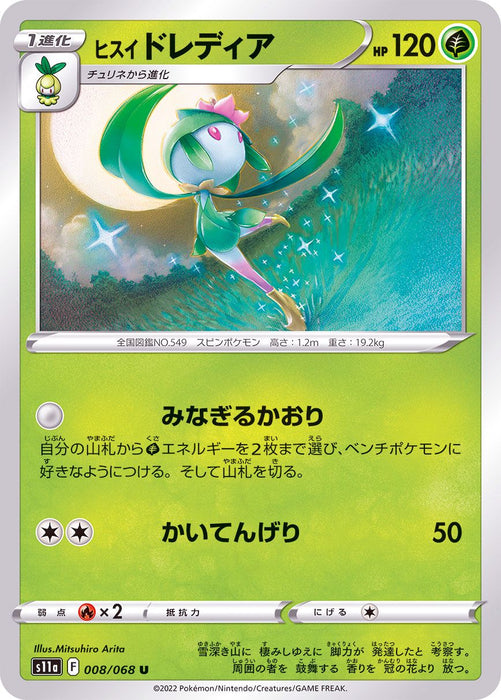 Jade Redia - 008/068 S11A - IN - MINT - Pokémon TCG Japanese Japan Figure 36897-IN008068S11A-MINT