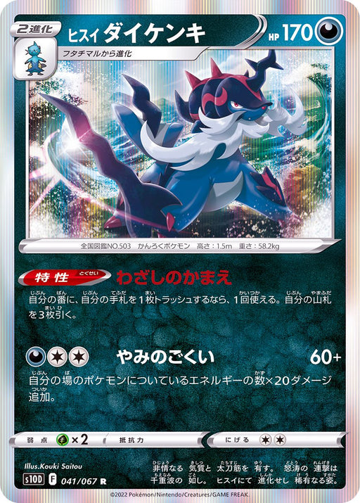 Jade Samurott - 041/067 S10D - R - MINT - Pokémon TCG Japanese Japan Figure 34642-R041067S10D-MINT