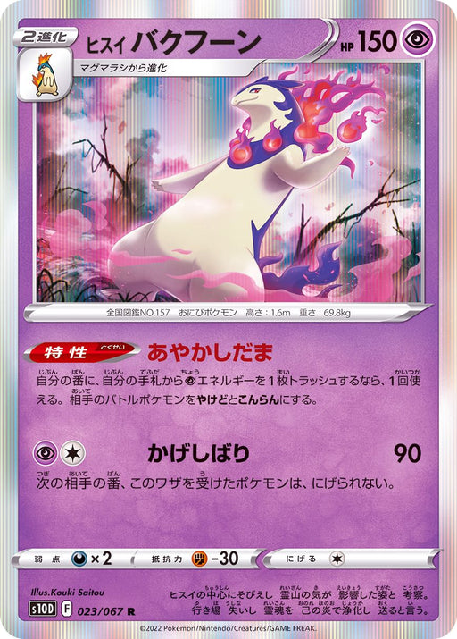 Jade Typhlosion - 023/067 S10D - R - MINT - Pokémon TCG Japanese Japan Figure 34624-R023067S10D-MINT