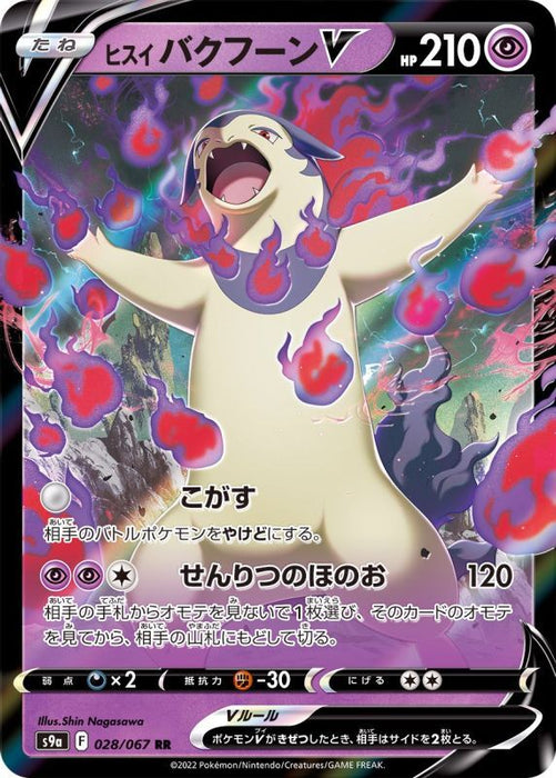 Jade Typhlosion V - 028/067 S9A - RR - MINT - Pokémon TCG Japanese Japan Figure 33548-RR028067S9A-MINT