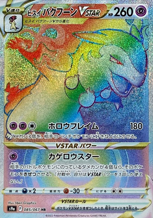 Jade Typhlosion V Star - 085/067 S9A - HR - MINT - Pokémon TCG Japanese Japan Figure 33709-HR085067S9A-MINT