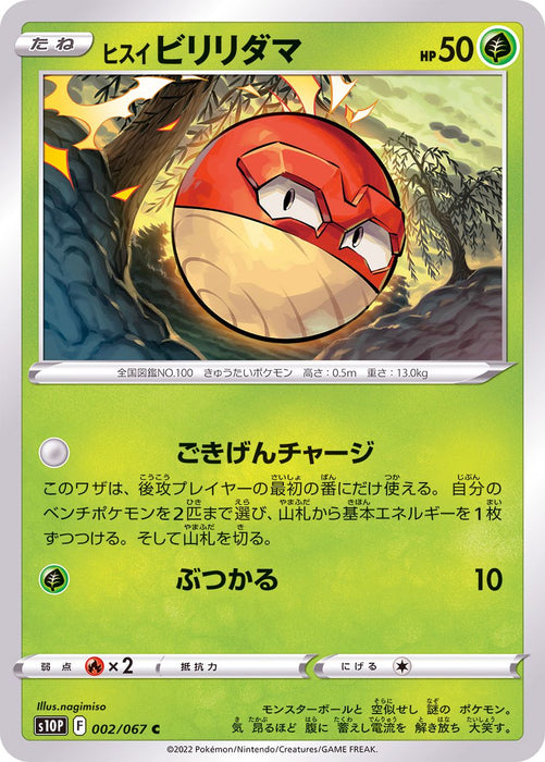 Jade Voltorb - 002/067 S10P - C - MINT - Pokémon TCG Japanese Japan Figure 34670-C002067S10P-MINT