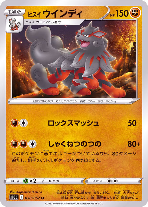 Jade Windy - 030/067 S10D - U - MINT - Pokémon TCG Japanese Japan Figure 34631-U030067S10D-MINT