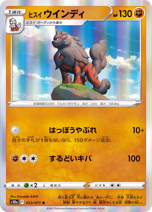 Jade Windy - 033/071 S10A - R - MINT - Pokémon TCG Japanese Japan Figure 35257-R033071S10A-MINT
