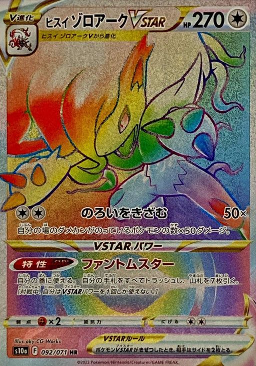 Jade Zoroark V Star - 092/071 S10A - HR - MINT - Pokémon TCG Japanese Japan Figure 35371-HR092071S10A-MINT