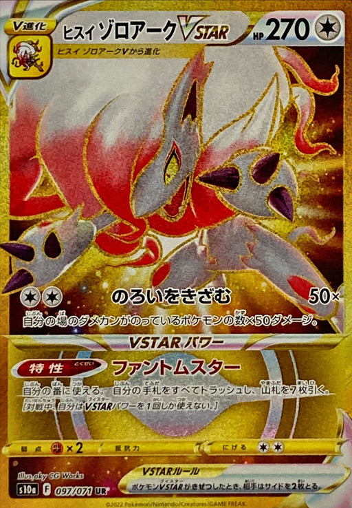 Jade Zoroark V Star - 097/071 S10A - UR - MINT - Pokémon TCG Japanese Japan Figure 35376-UR097071S10A-MINT