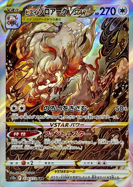 Jade Zoroark Vstar - 234/172 S12A - SAR - MINT - Pokémon TCG Japanese Japan Figure 38414-SAR234172S12A-MINT