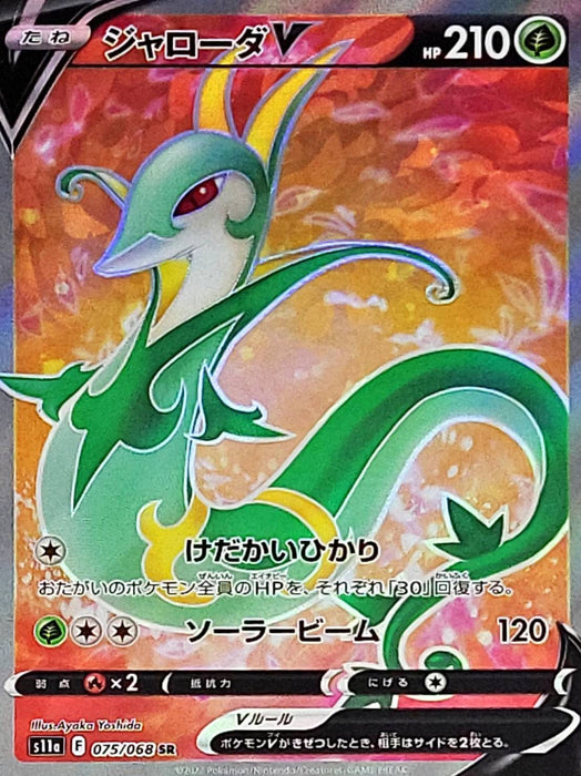 Jaroda V - 075/068 S11A - SR - MINT - Pokémon TCG Japanese Japan Figure 37014-SR075068S11A-MINT