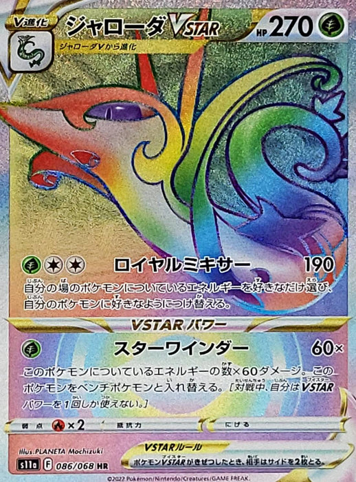 Jaroda Vstar - 086/068 S11A - HR - MINT - Pokémon TCG Japanese Japan Figure 37025-HR086068S11A-MINT