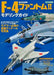 Jasd F-4 Phantom Ii Modeling Guide Ikaros Mook Book - Japan Figure