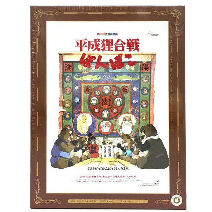 Jigsaw Puzzle Poster Collection / Heisei Tanuki Gassen Ponpoko 1000 Pieces (1000C-208)