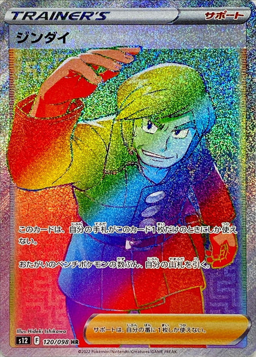 Jindai - 120/098 S12 - HR - MINT - Pokémon TCG Japanese Japan Figure 37622-HR120098S12-MINT
