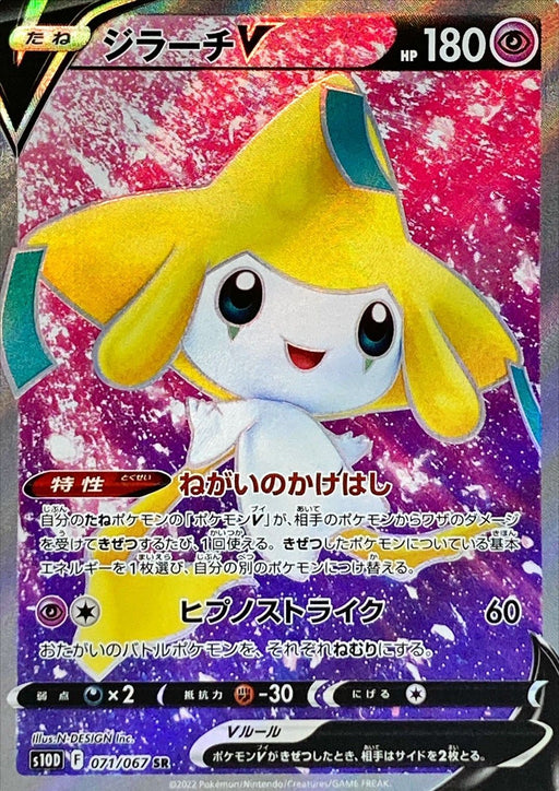 Jirachi V - 071/067 S10D - SR - MINT - Pokémon TCG Japanese Japan Figure 34739-SR071067S10D-MINT