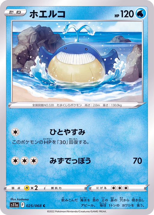 Joelco - 025/068 S11A - C - MINT - Pokémon TCG Japanese Japan Figure 36914-C025068S11A-MINT