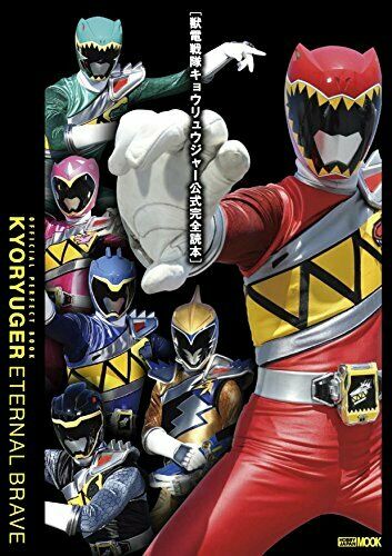 Juden Sentai Kyoryuger Official Perfect Book Kyoryuger Eternal Brave - Japan Figure