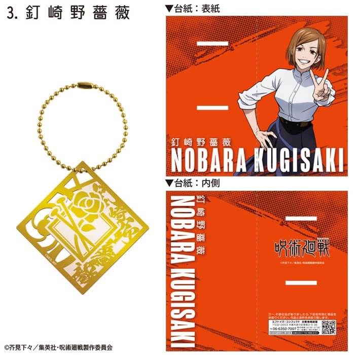F-Toys Confect Japan Jujutsu Kaisen 10 Piece Metal Bookmark Shokugan/Gum Set