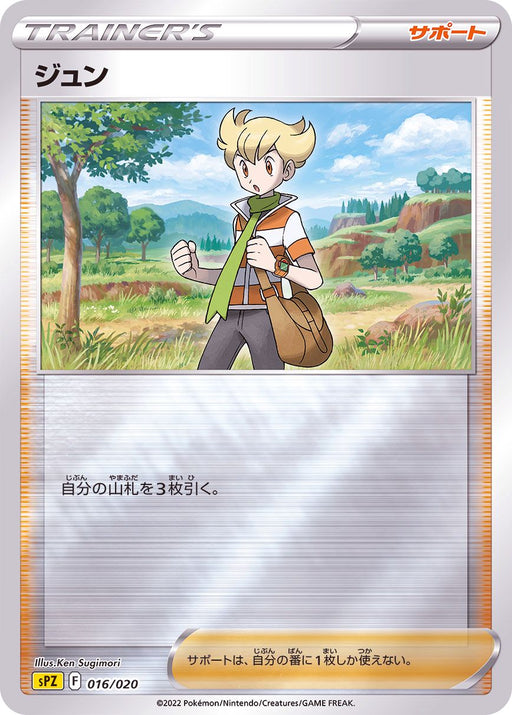 Jun Mirror - 016/020 - MINT - Pokémon TCG Japanese Japan Figure 36321016020-MINT