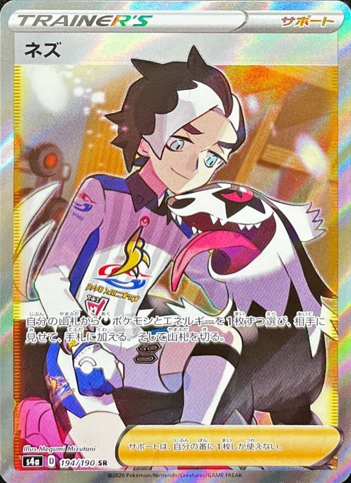 Juniper - 194/190 S4A - SR - MINT - Pokémon TCG Japanese Japan Figure 17343-SR194190S4A-MINT