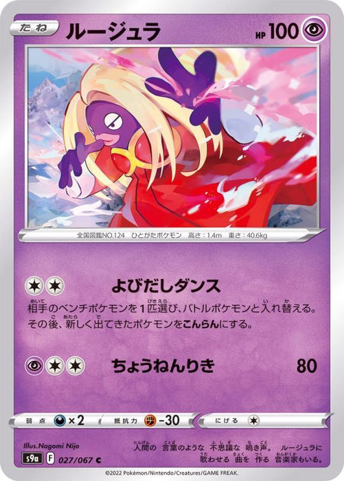 Jynx - 027/067 S9A - C - MINT - Pokémon TCG Japanese Japan Figure 33547-C027067S9A-MINT