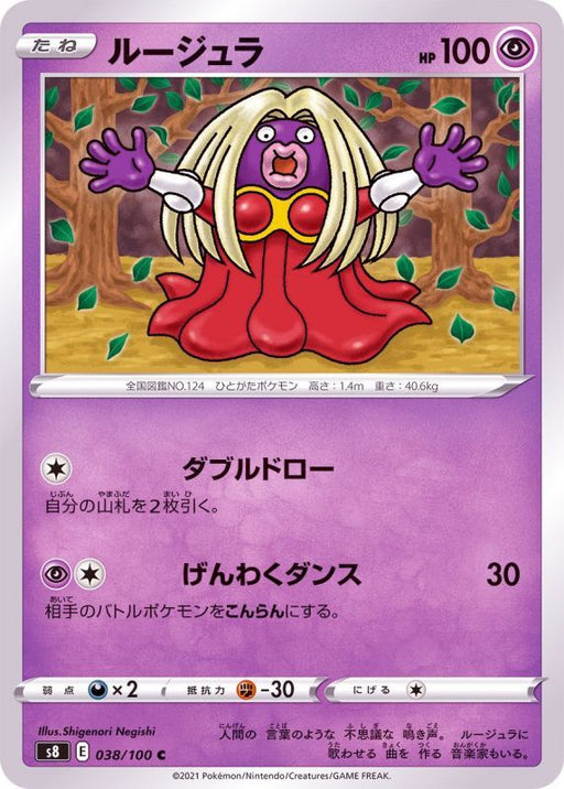 Jynx - 038/100 S8 - C - MINT - Pokémon TCG Japanese Japan Figure 22113-C038100S8-MINT