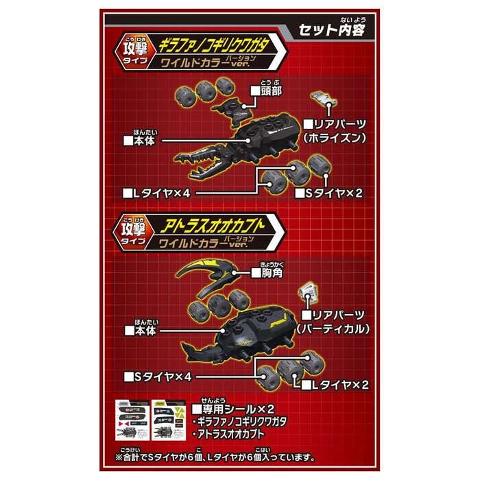 Takara Tomy Kabuto Borg Kb-06 Girafa Vs Atlas Gachi Battle Double Set - Fabriqué au Japon