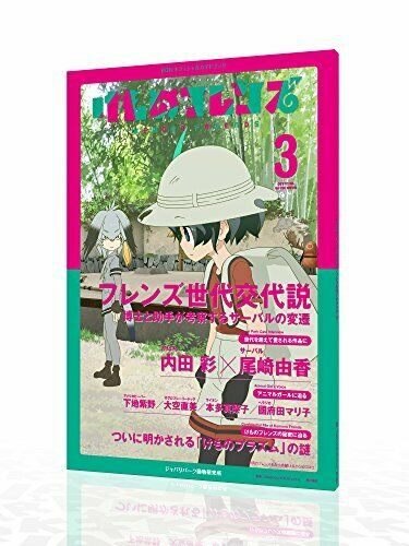 Kadokawa Kemono Friends Guide officiel Livre W/bd 3 Livre