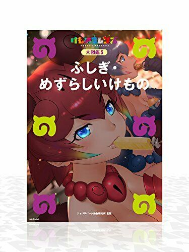 Kadokawa Kemono Friends Official Guide Book W/bd 5 Book