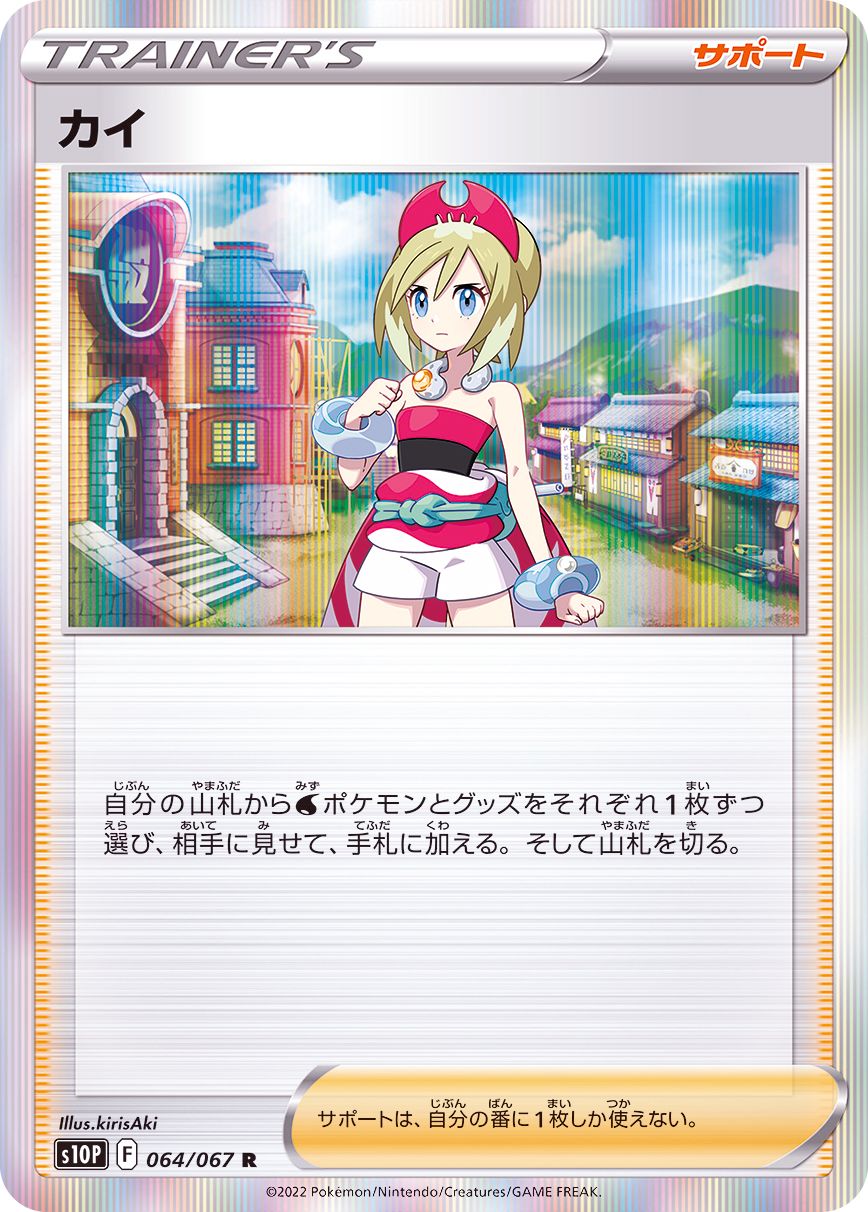 Pokemon TCG - s10D - 054/067 (R) - Regigigas