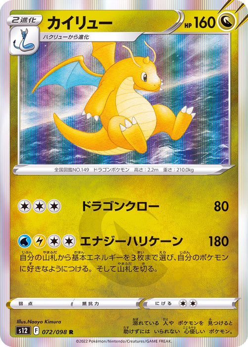 Kairyu - 072/098 S12 - R - MINT - Pokémon TCG Japanese Japan Figure 37564-R072098S12-MINT
