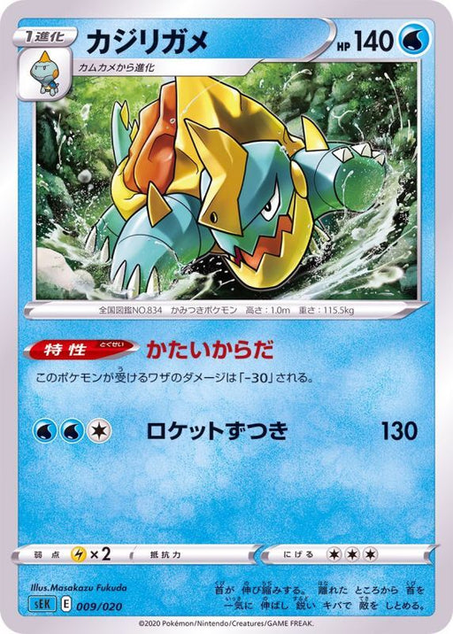 Kajiri Turtle - 009/020 SEK - MINT - Pokémon TCG Japanese Japan Figure 17776009020SEK-MINT