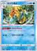 Kajiri Turtle - 009/020 SEK - MINT - Pokémon TCG Japanese Japan Figure 17776009020SEK-MINT
