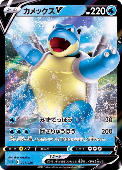 Kamex V Rr Specification - 001/020 SEK - MINT - Pokémon TCG Japanese Japan Figure 17768001020SEK-MINT
