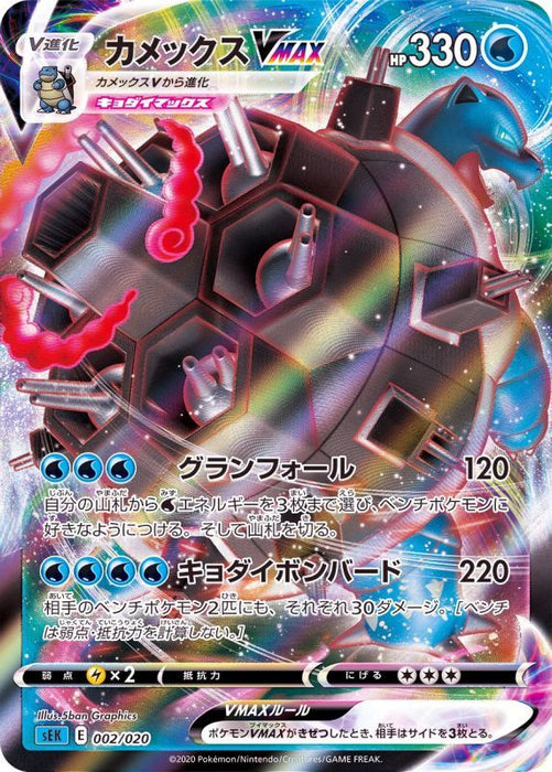 Kamex Vmax Rrr Specification - 002/020 SEK - MINT - Pokémon TCG Japanese Japan Figure 17769002020SEK-MINT
